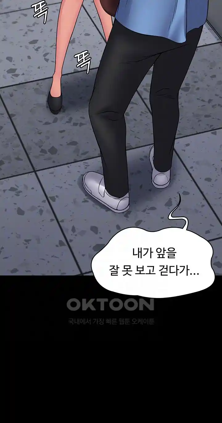 Succubus System Raw Chapter 60 Page 6