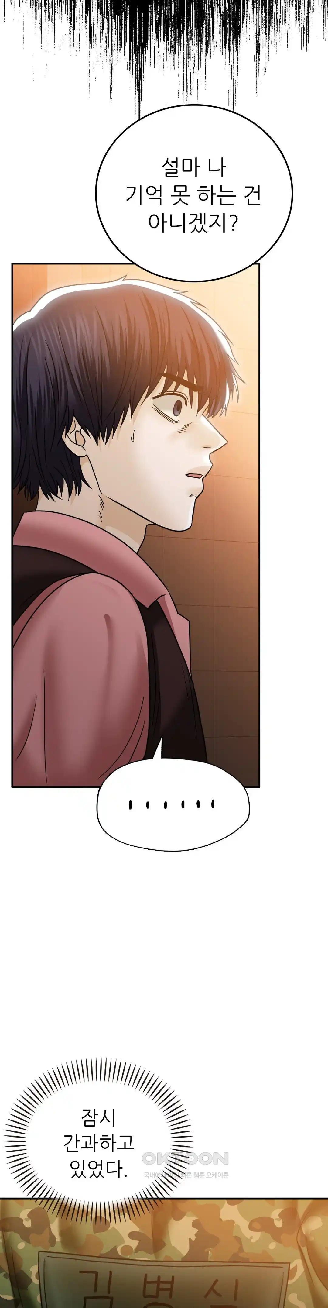 Succubus System Raw Chapter 60 Page 63