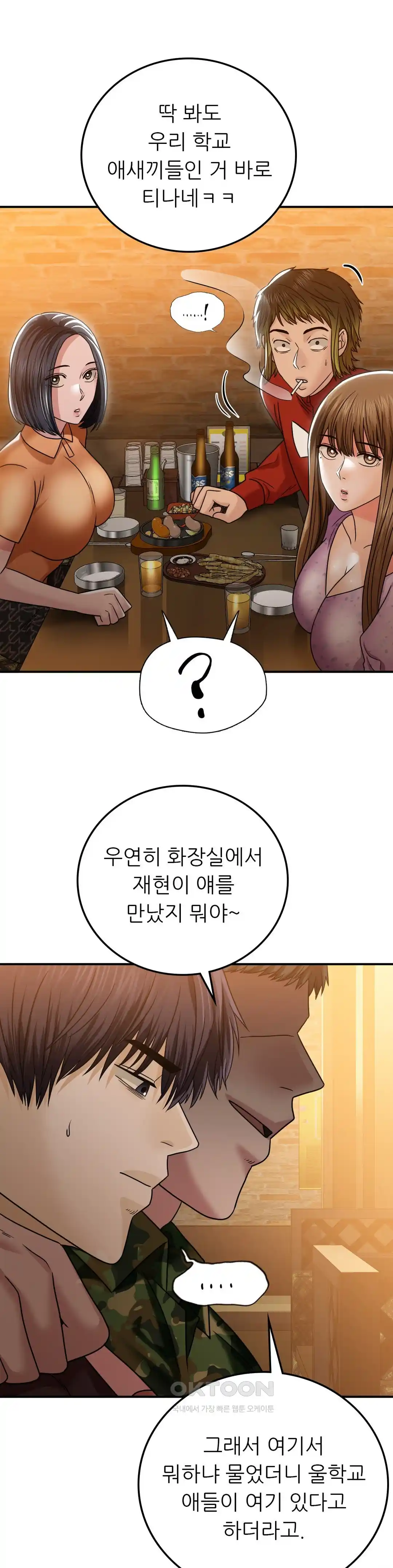 Succubus System Raw Chapter 60 Page 66