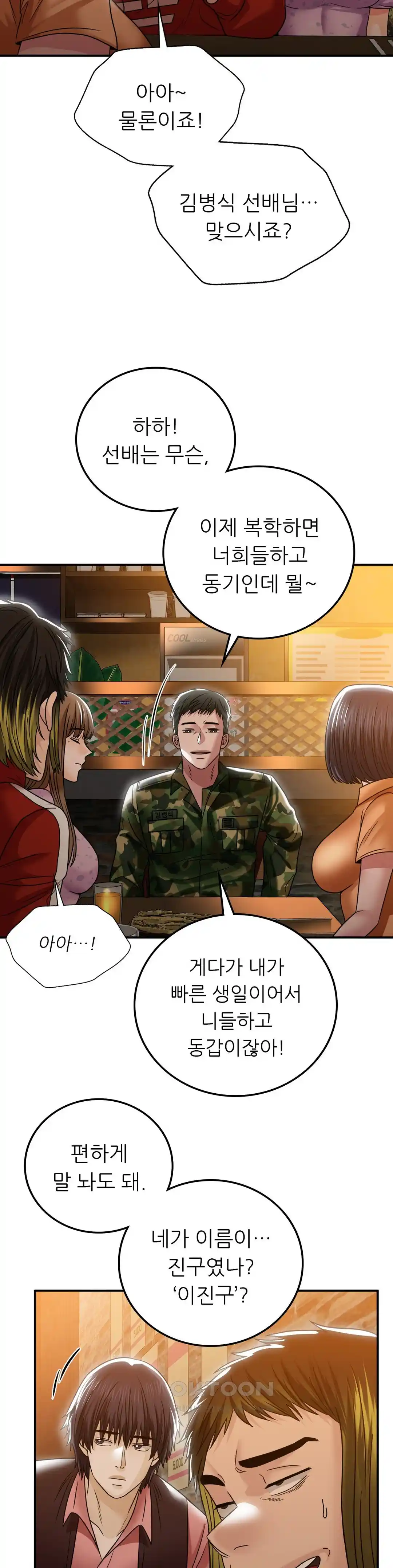 Succubus System Raw Chapter 60 Page 67