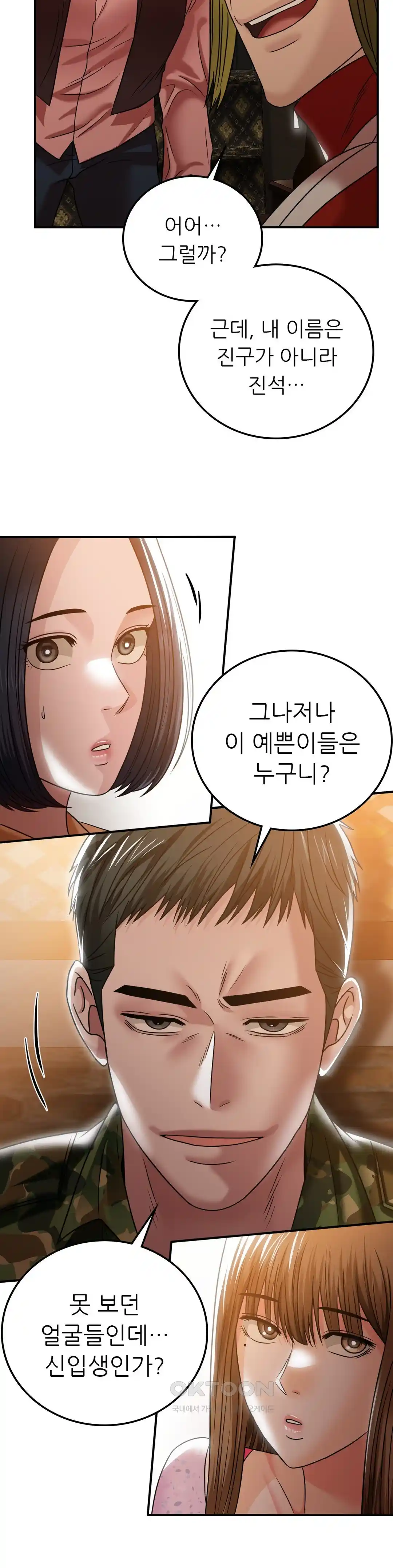 Succubus System Raw Chapter 60 Page 68
