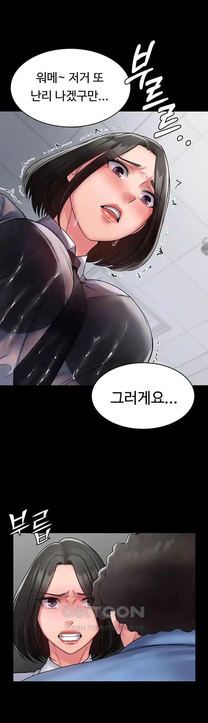 Succubus System Raw Chapter 60 Page 7
