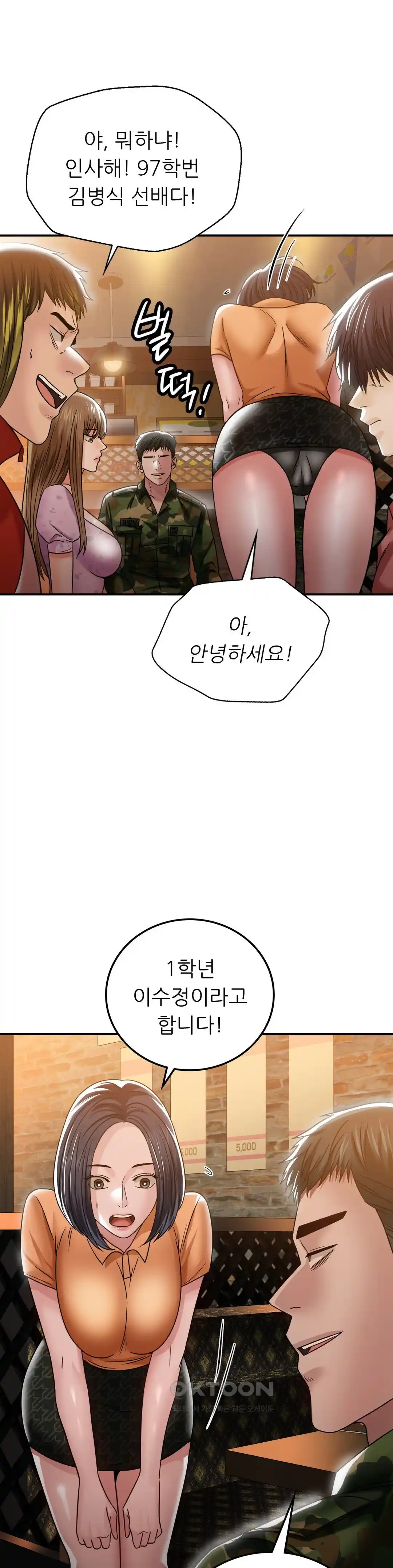 Succubus System Raw Chapter 60 Page 70