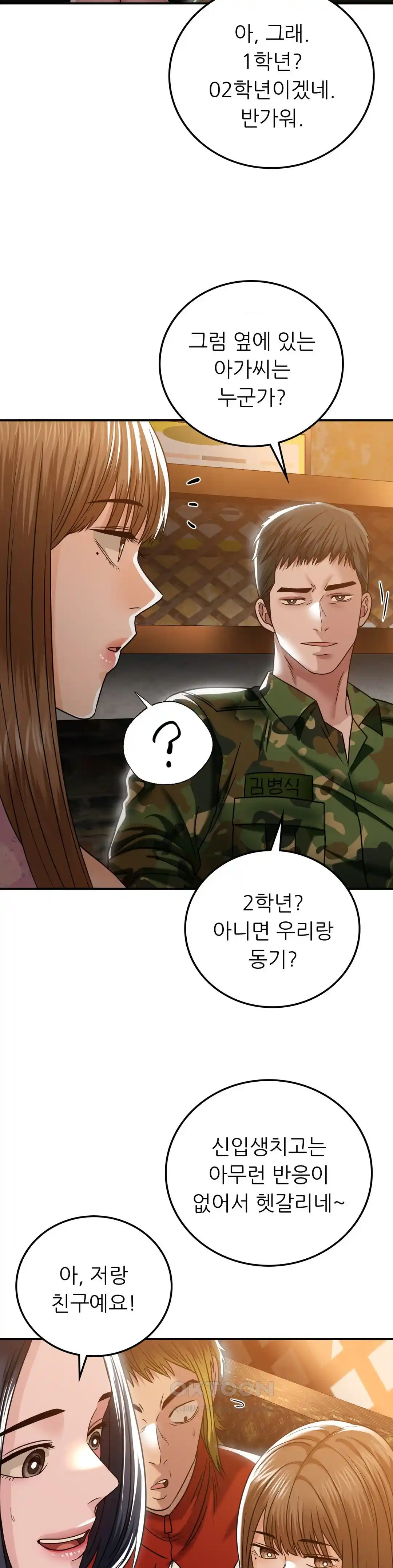 Succubus System Raw Chapter 60 Page 71