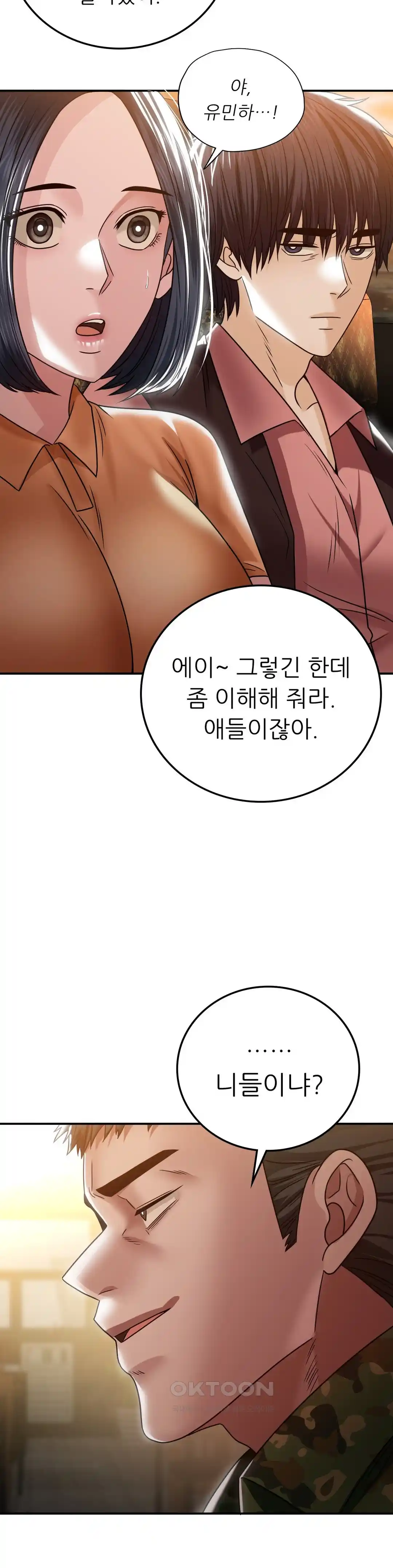 Succubus System Raw Chapter 60 Page 72