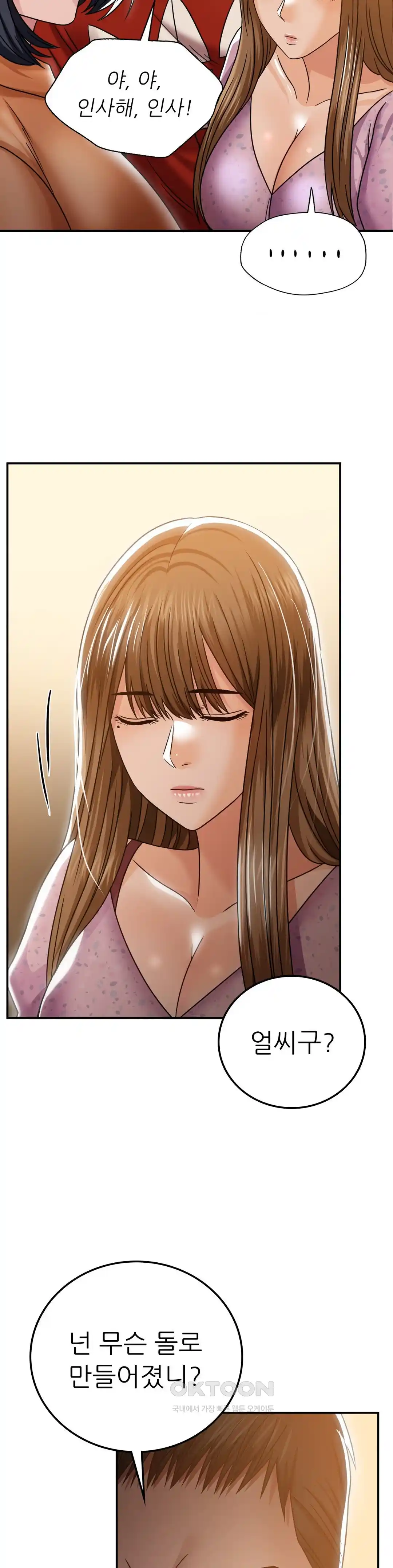 Succubus System Raw Chapter 60 Page 73
