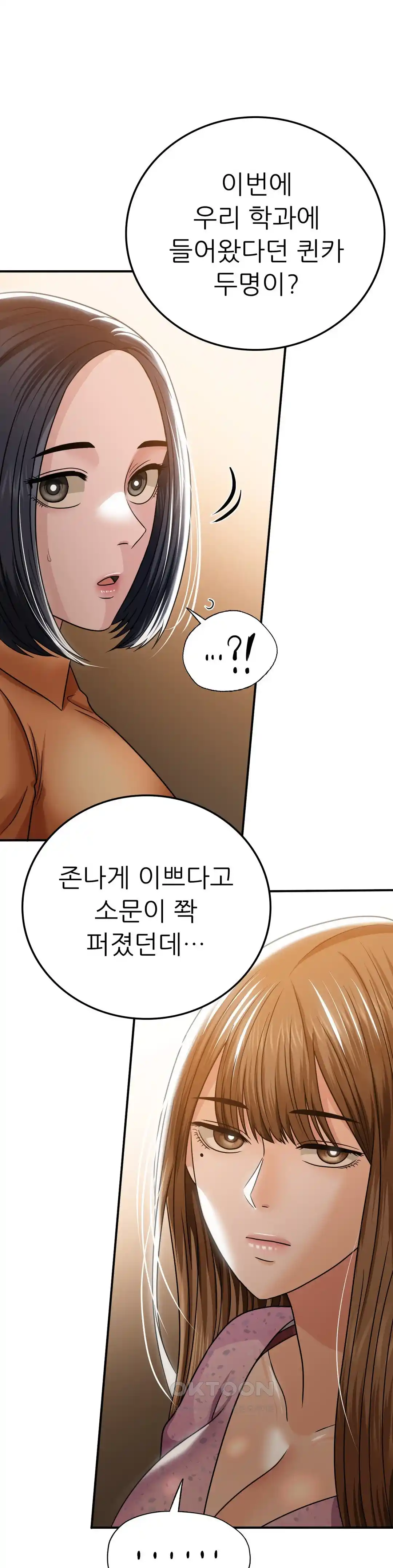 Succubus System Raw Chapter 60 Page 75