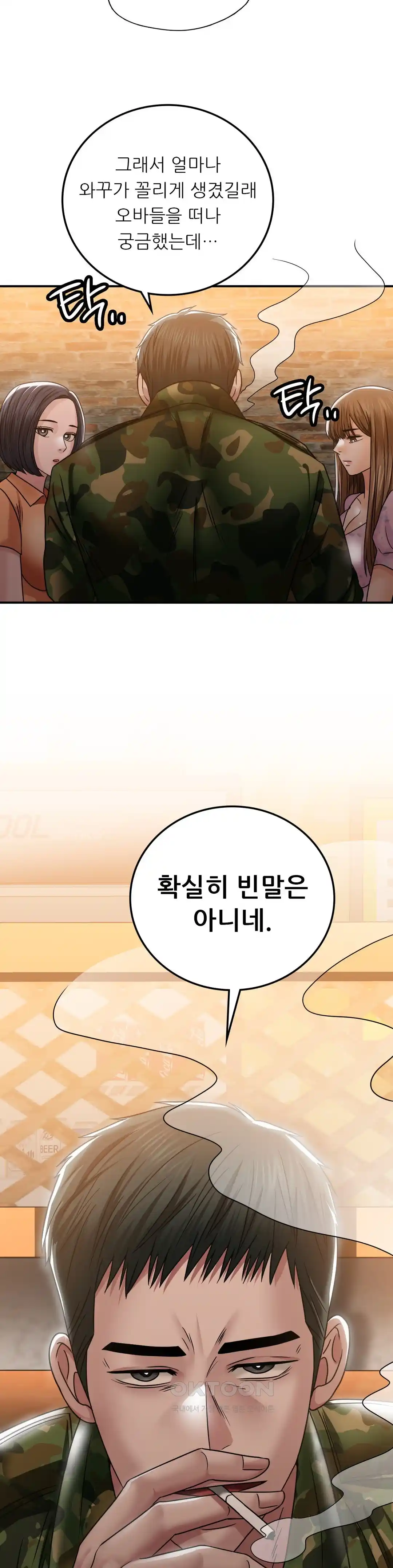 Succubus System Raw Chapter 60 Page 76