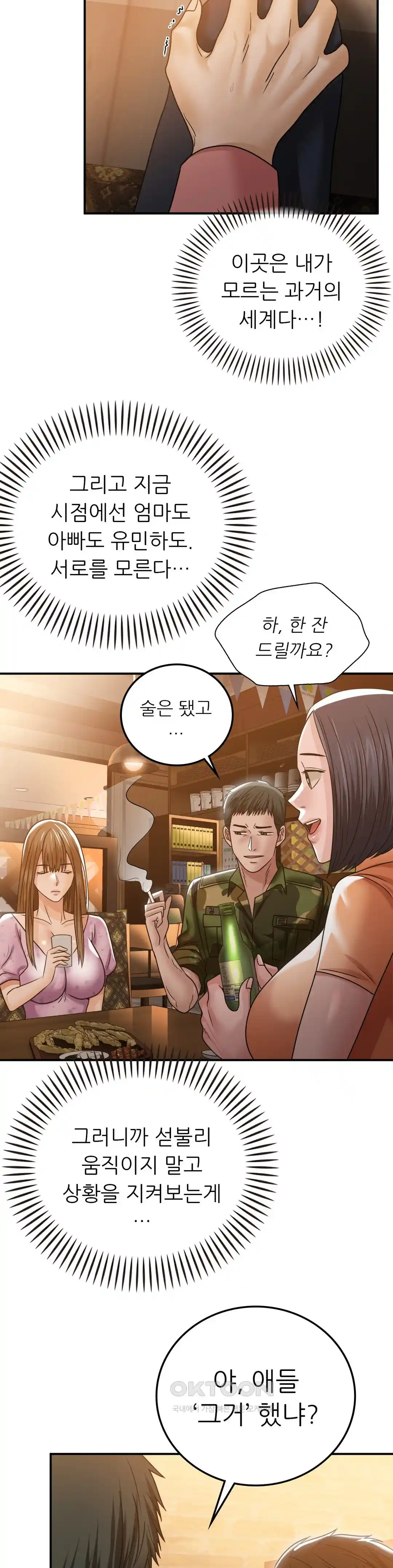 Succubus System Raw Chapter 60 Page 79
