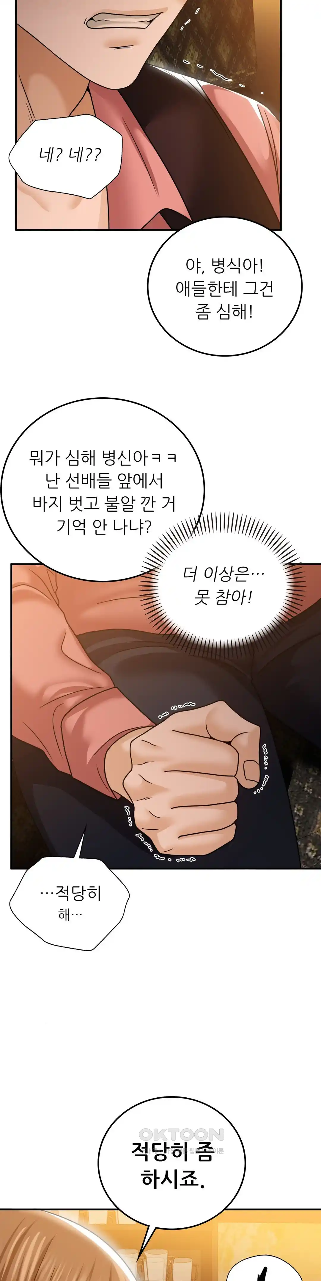 Succubus System Raw Chapter 60 Page 82
