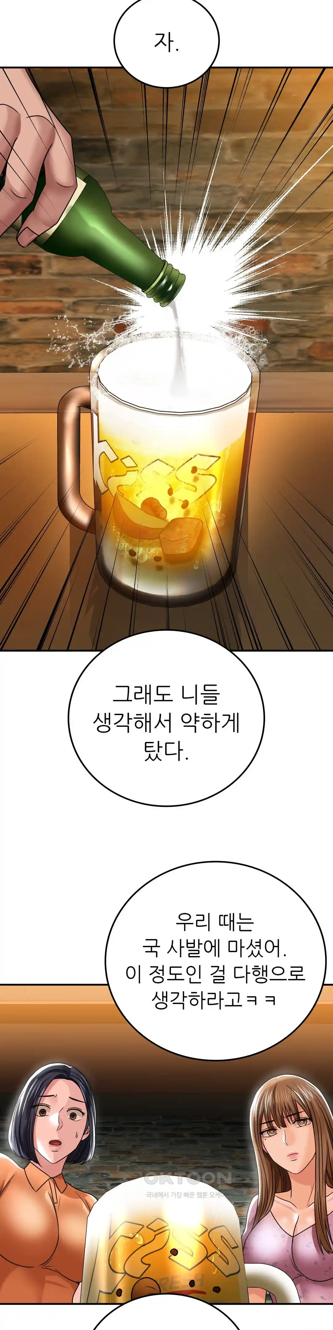 Succubus System Raw Chapter 60 Page 84