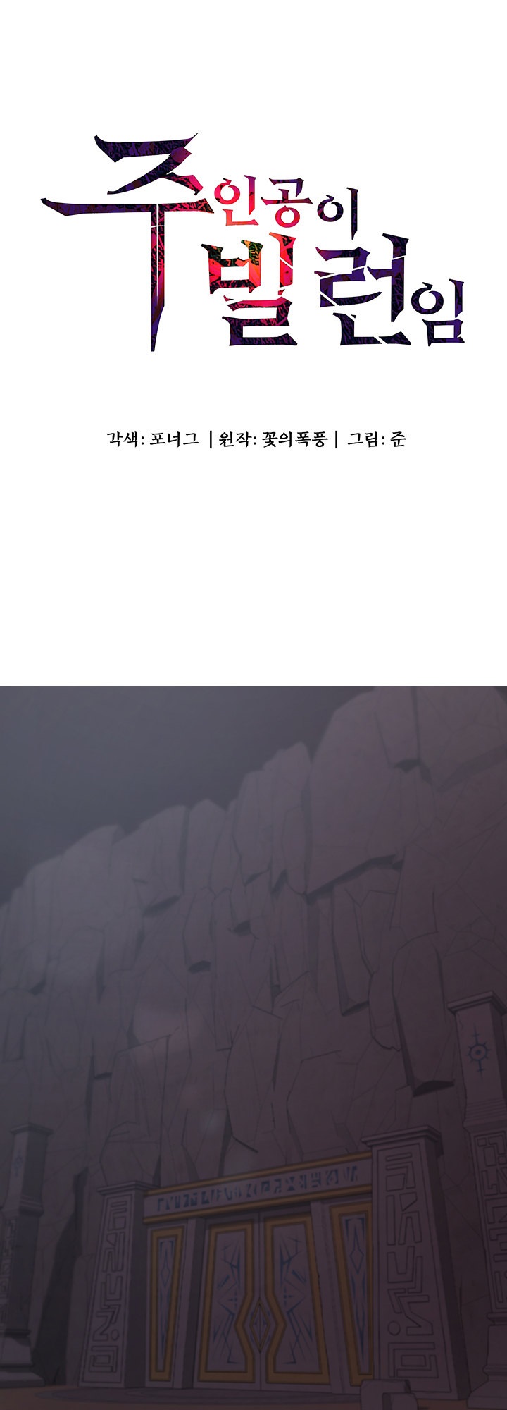 The Main Character is the Villain Chapter 23 Page 4