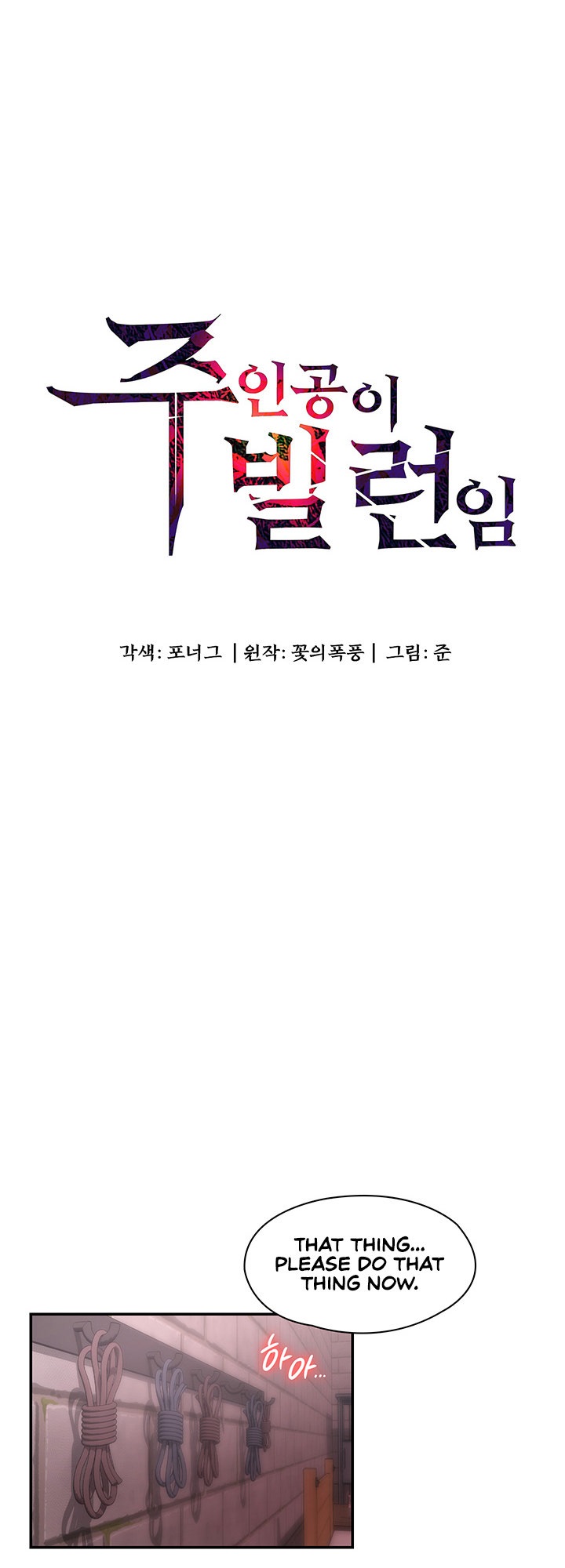 The Main Character is the Villain Chapter 24 Page 4