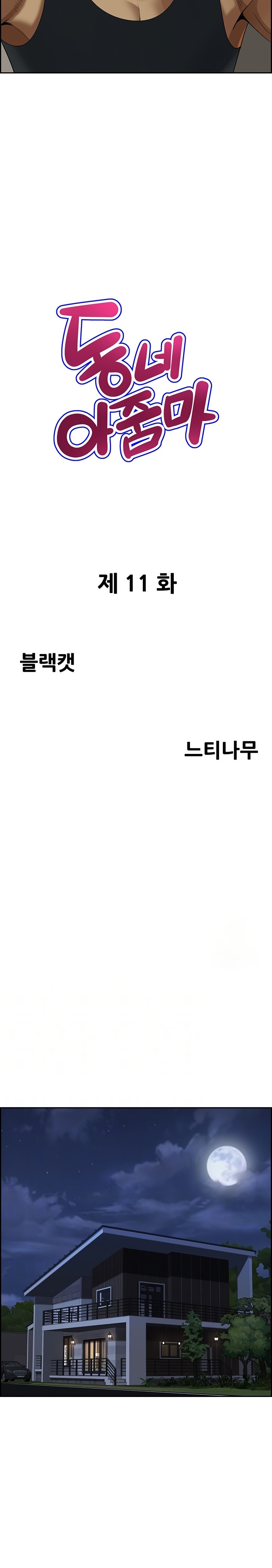 Neighborhood Lady Raw Chapter 11 Page 2