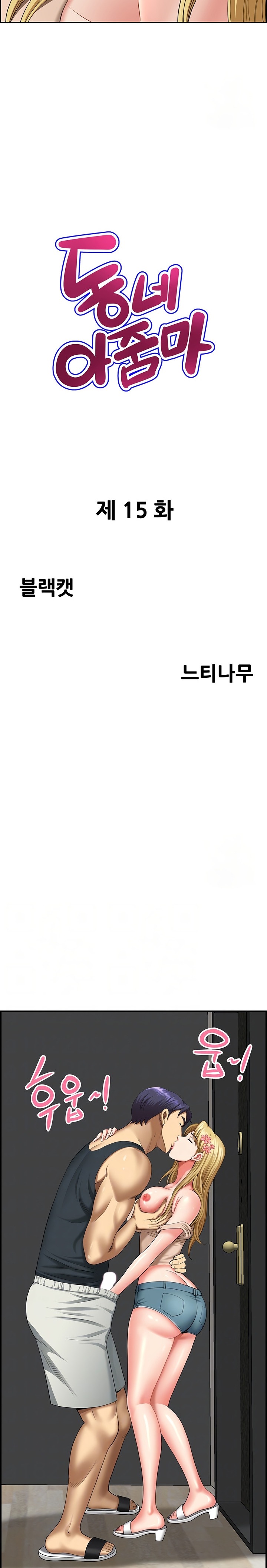 Neighborhood Lady Raw Chapter 15 Page 2