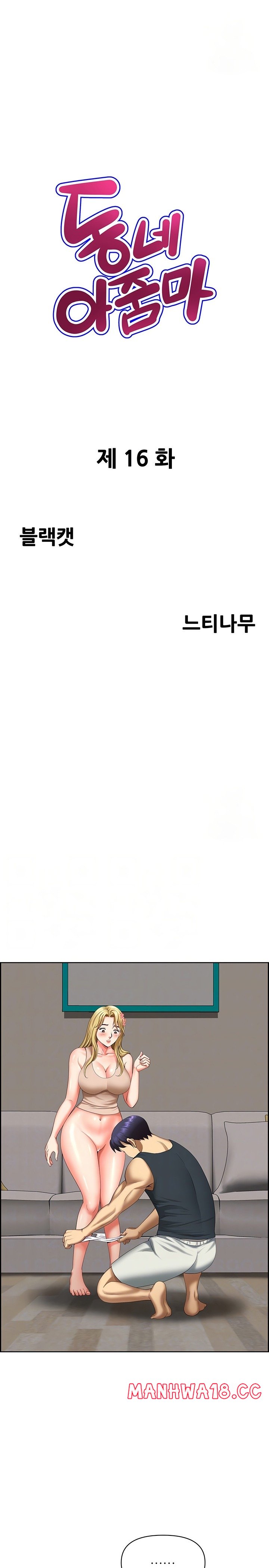 Neighborhood Lady Raw Chapter 16 Page 2