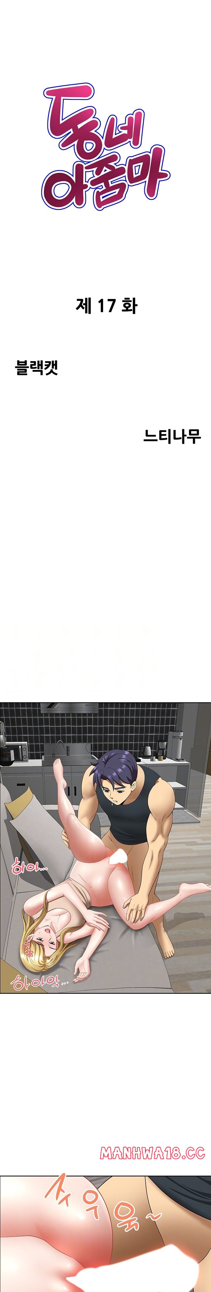 Neighborhood Lady Raw Chapter 17 Page 2