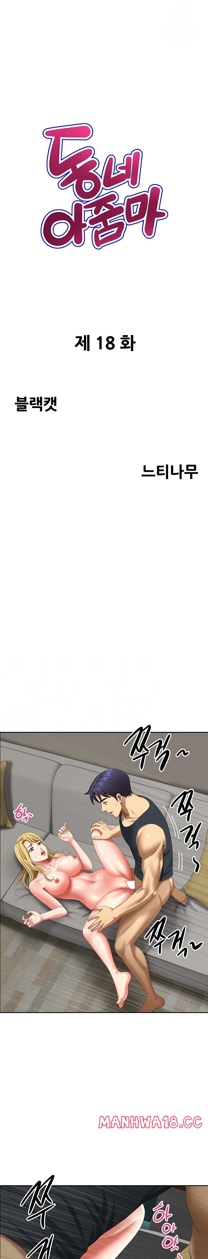 Neighborhood Lady Raw Chapter 18 Page 2