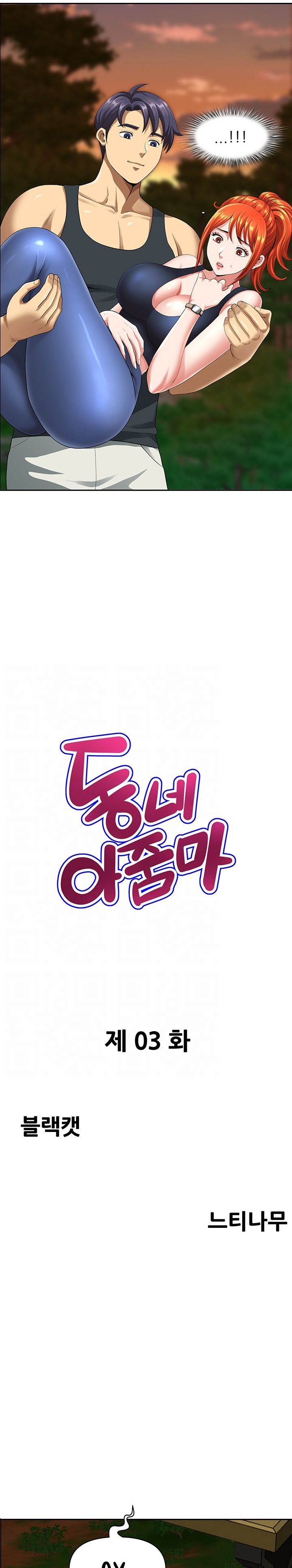 Neighborhood Lady Raw Chapter 3 Page 2