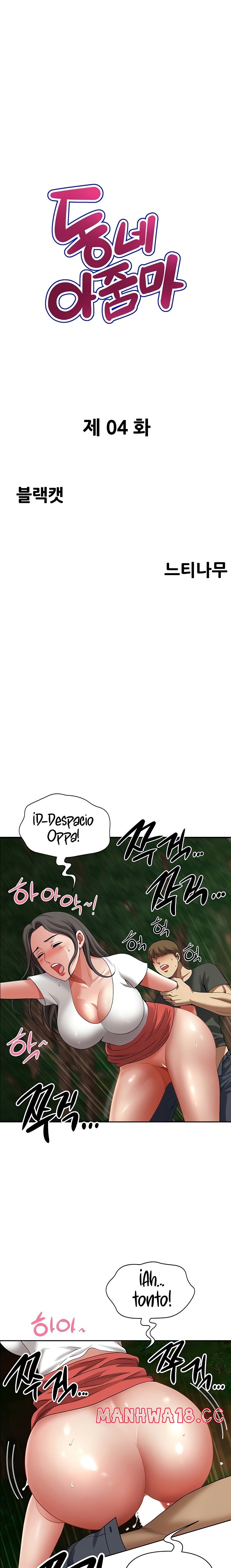 Neighborhood Lady Raw Chapter 4 Page 1