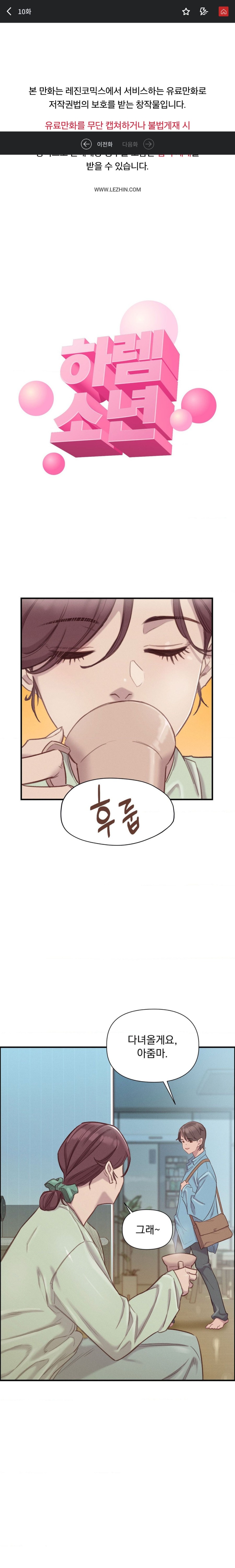 Harem Boy Raw Chapter 10 Page 1
