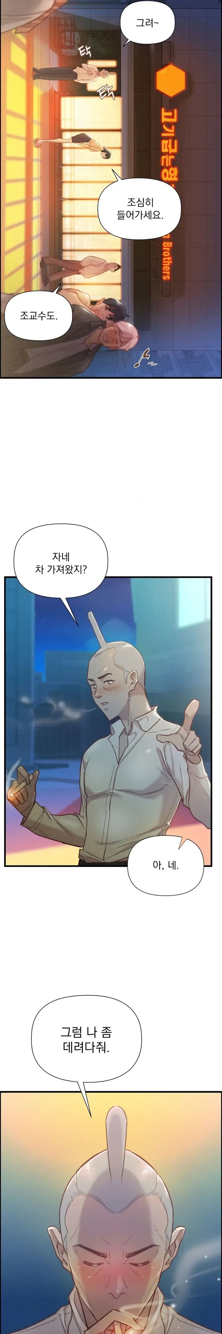 Harem Boy Raw Chapter 11 Page 19