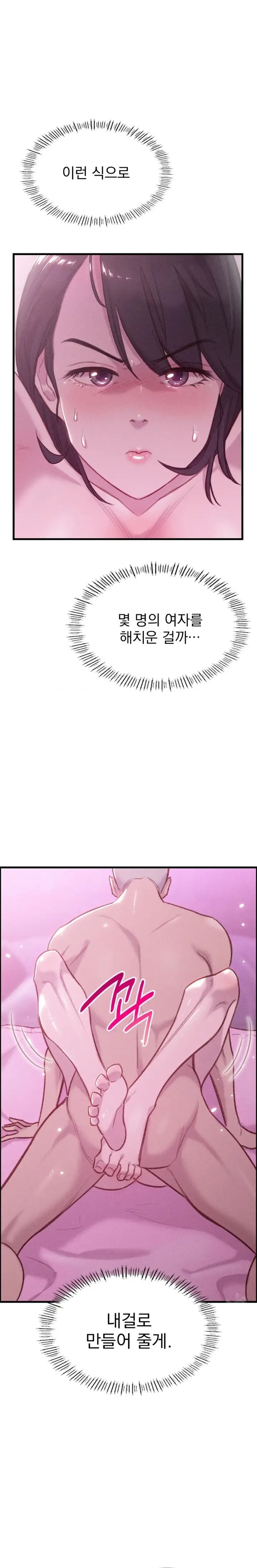 Harem Boy Raw Chapter 11 Page 27