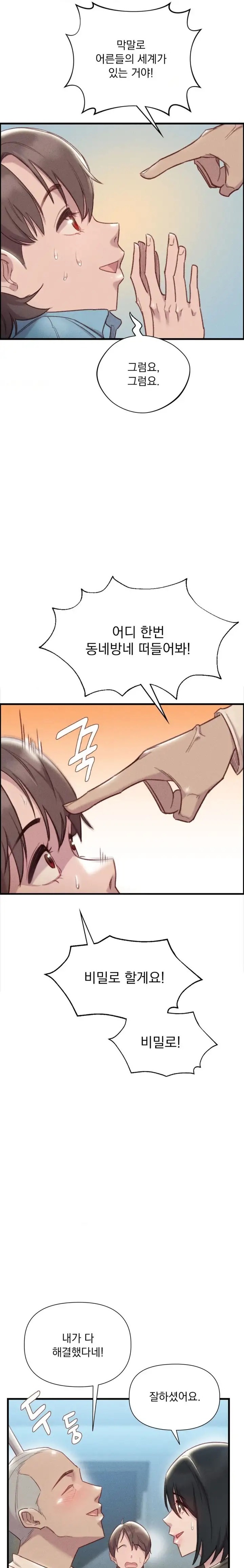 Harem Boy Raw Chapter 11 Page 7