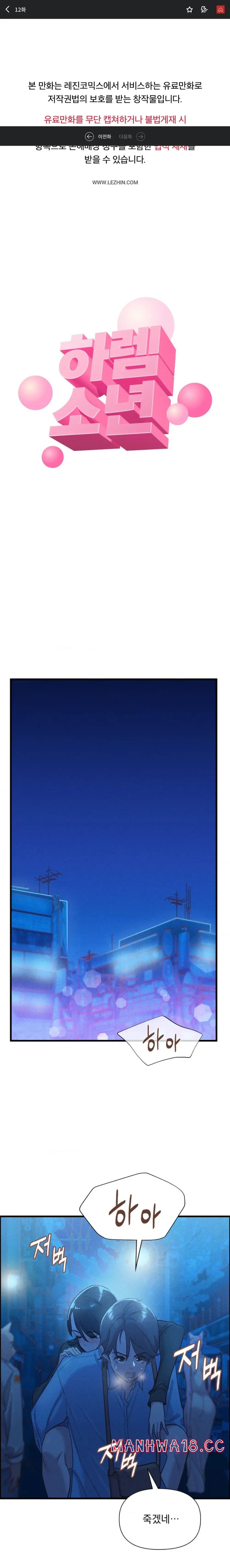 Harem Boy Raw Chapter 12 Page 1