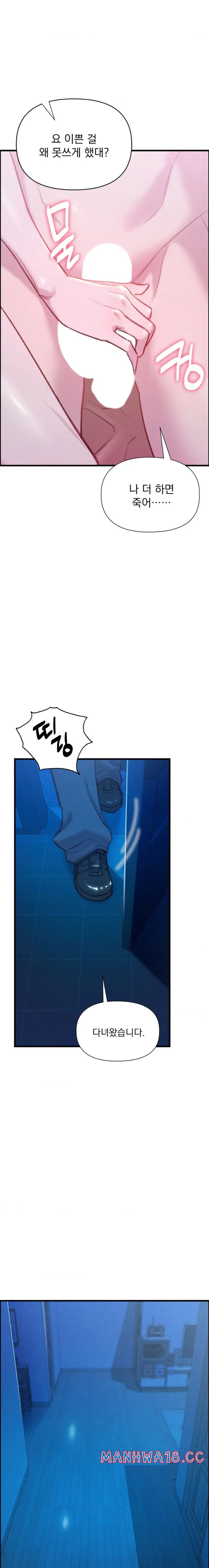 Harem Boy Raw Chapter 12 Page 21