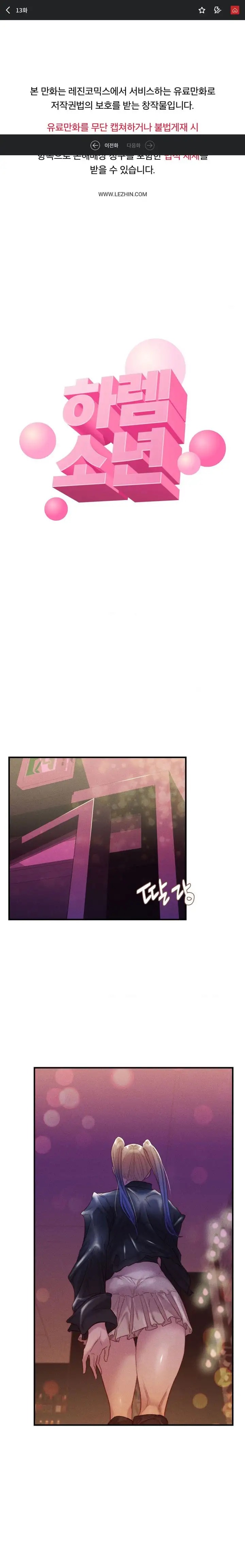 Harem Boy Raw Chapter 13 Page 1