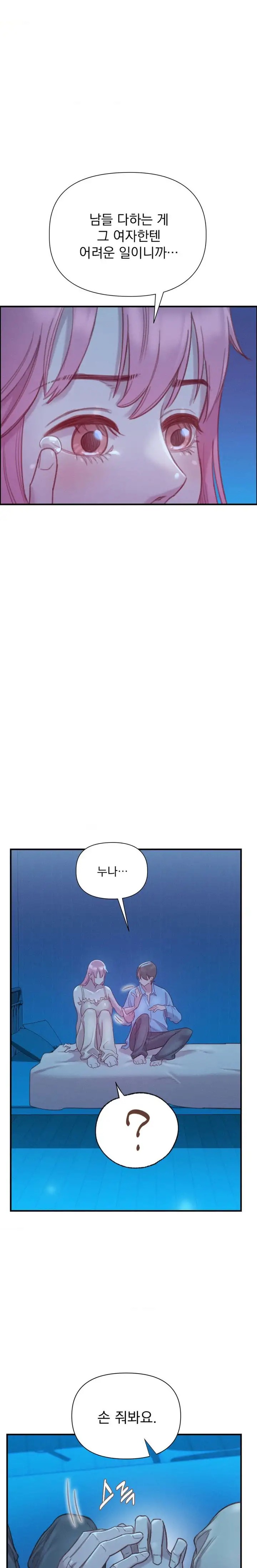 Harem Boy Raw Chapter 13 Page 13
