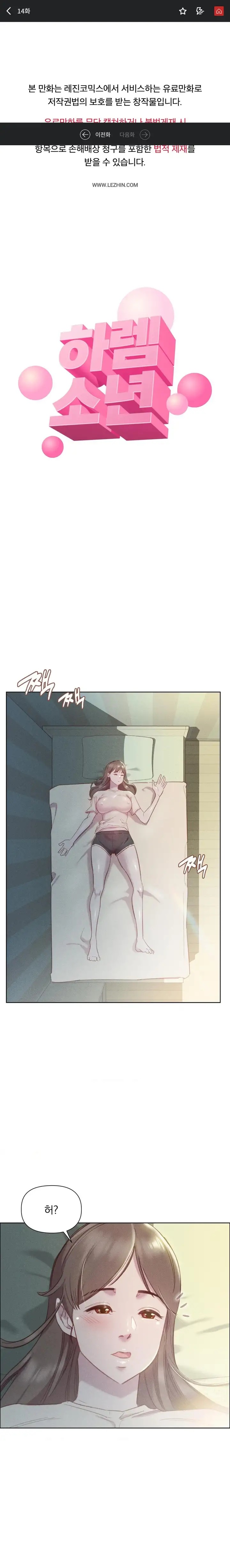 Harem Boy Raw Chapter 14 Page 1