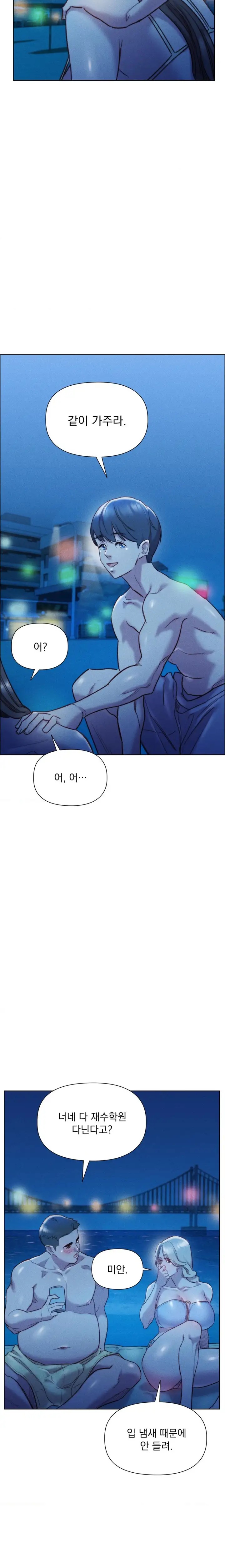 Harem Boy Raw Chapter 14 Page 19