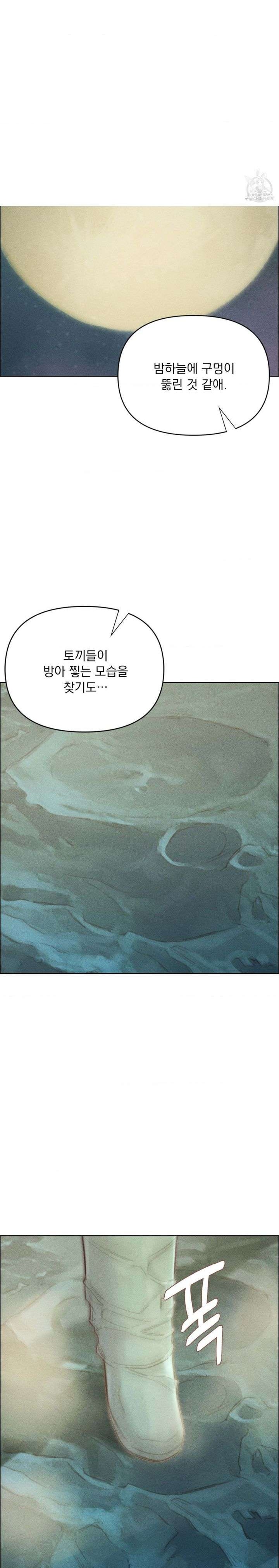 Harem Boy Raw Chapter 16 Page 8