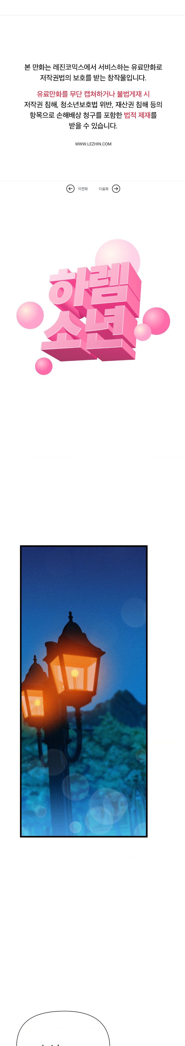 Harem Boy Raw Chapter 18 Page 1