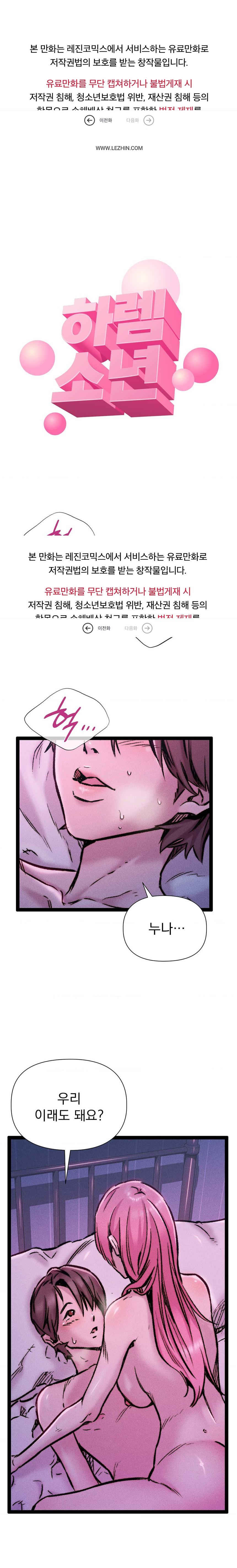 Harem Boy Raw Chapter 22 Page 1