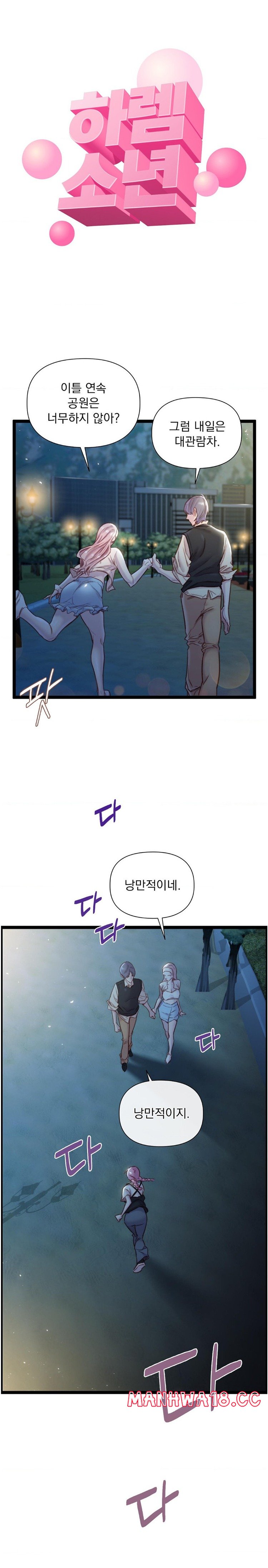 Harem Boy Raw Chapter 27 Page 1