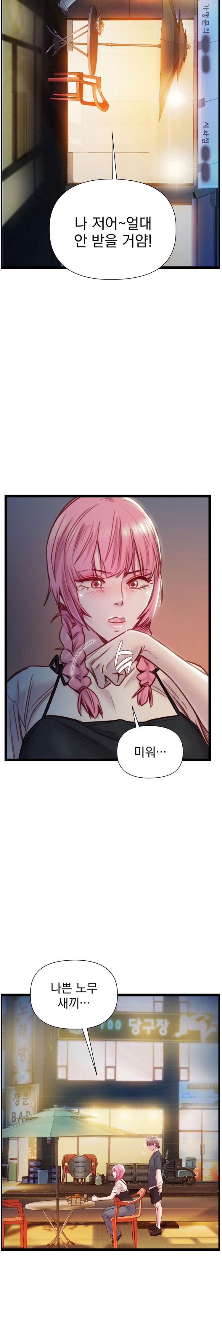 Harem Boy Raw Chapter 27 Page 11
