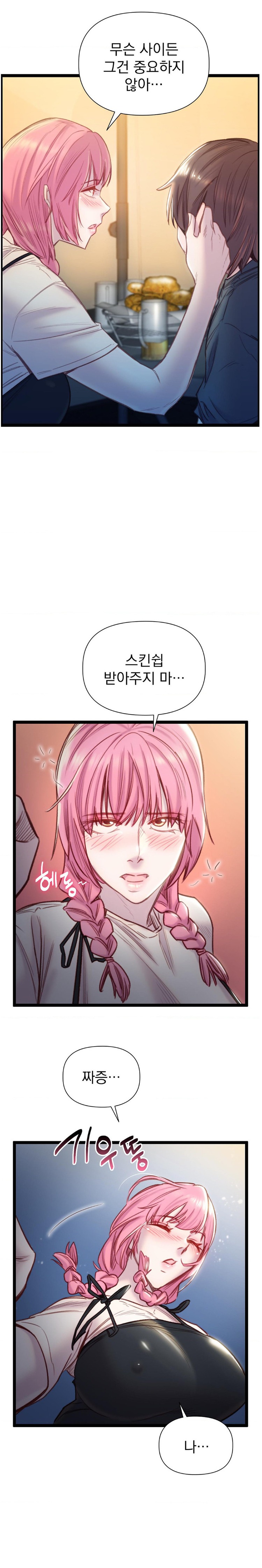 Harem Boy Raw Chapter 27 Page 17