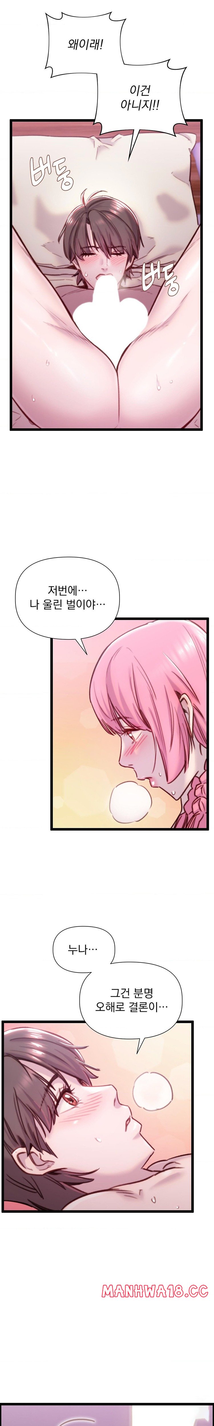 Harem Boy Raw Chapter 29 Page 6