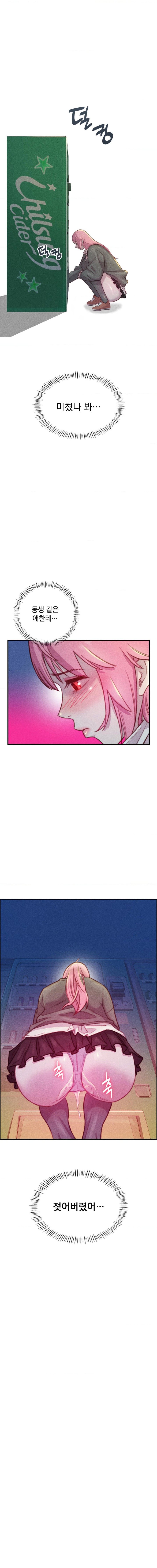 Harem Boy Raw Chapter 7 Page 11