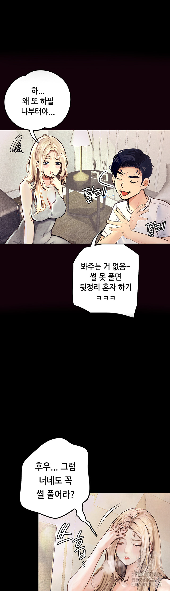 Corruption: Obscene Tales Raw Chapter 1 Page 47
