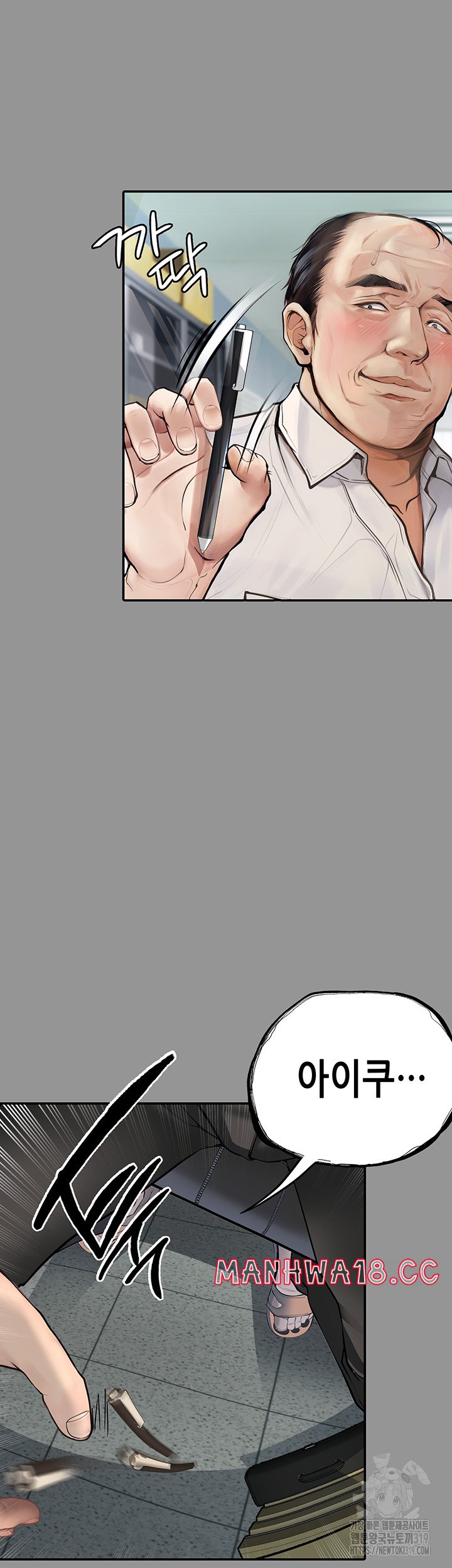 Corruption: Obscene Tales Raw Chapter 1 Page 8