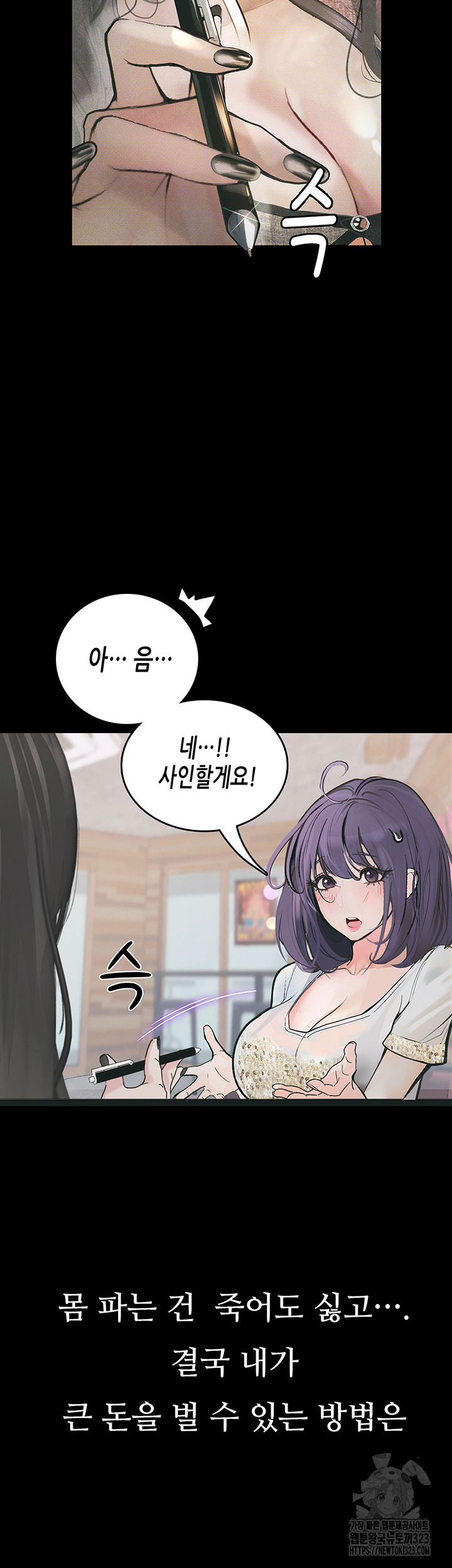 Corruption: Obscene Tales Raw Chapter 10 Page 11