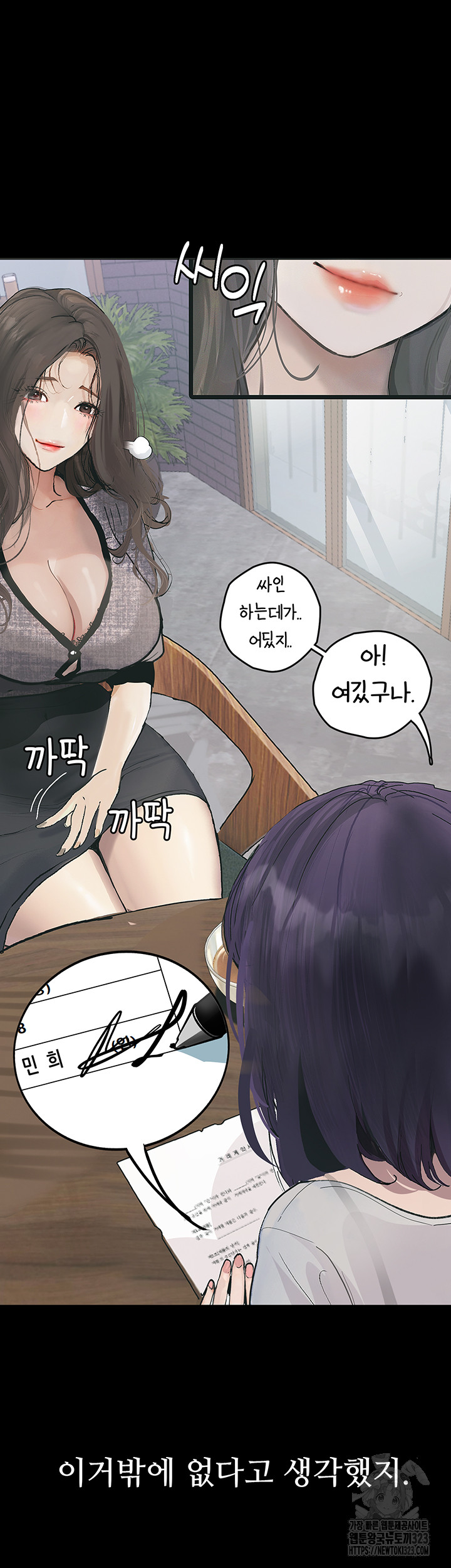 Corruption: Obscene Tales Raw Chapter 10 Page 12