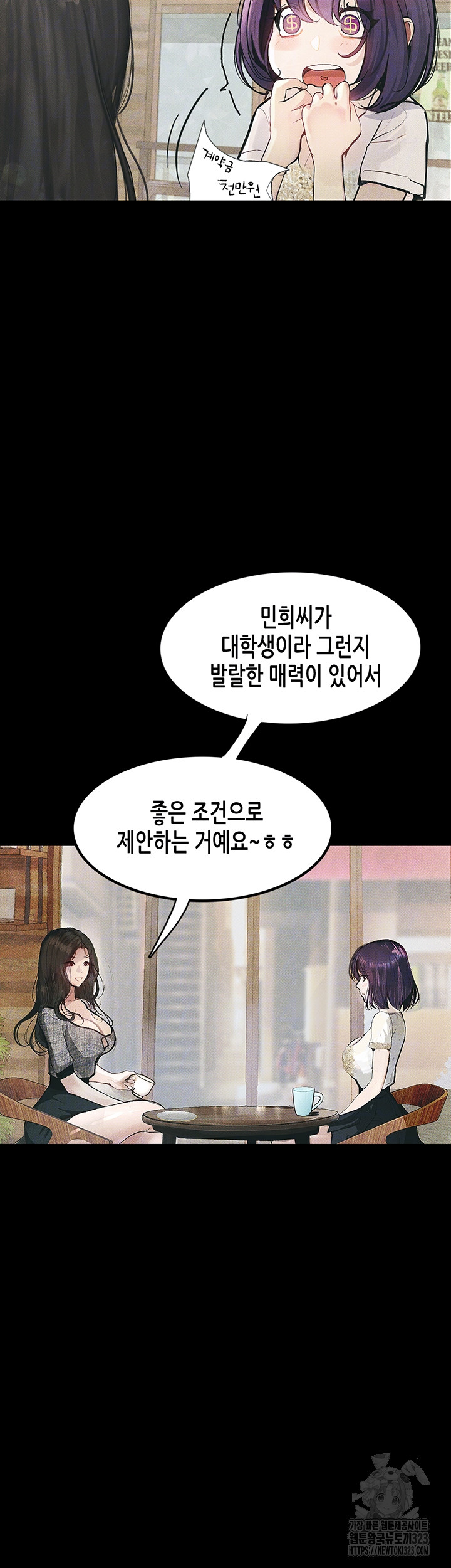 Corruption: Obscene Tales Raw Chapter 10 Page 9