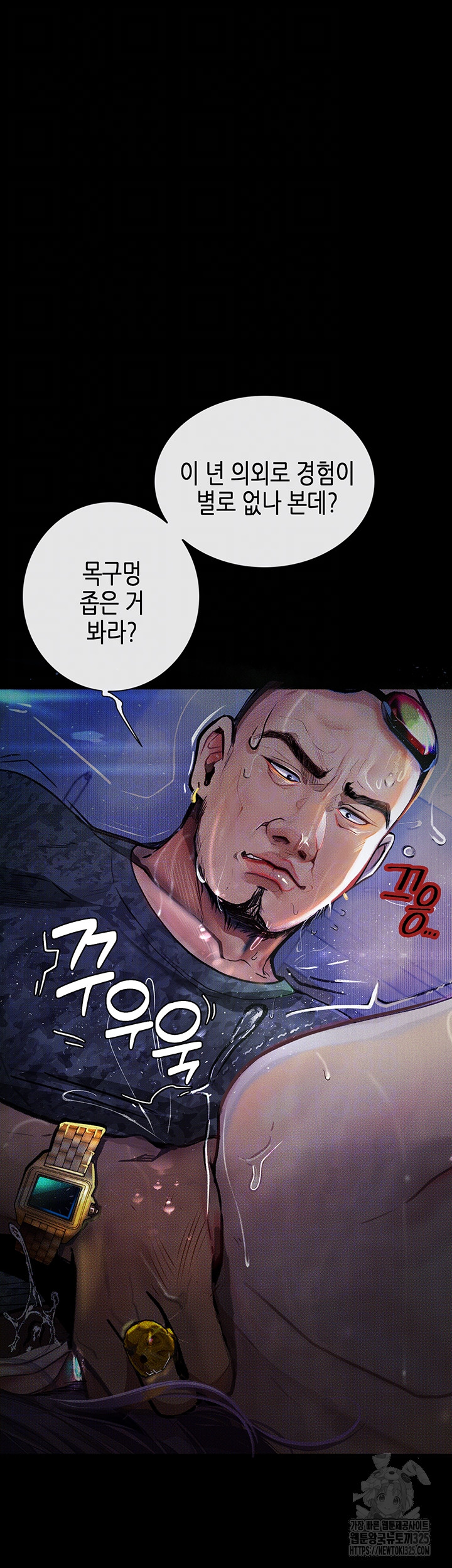 Corruption: Obscene Tales Raw Chapter 12 Page 13