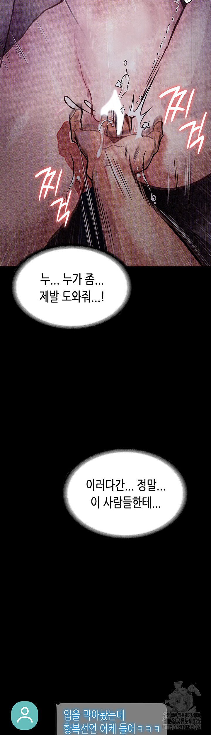 Corruption: Obscene Tales Raw Chapter 12 Page 18