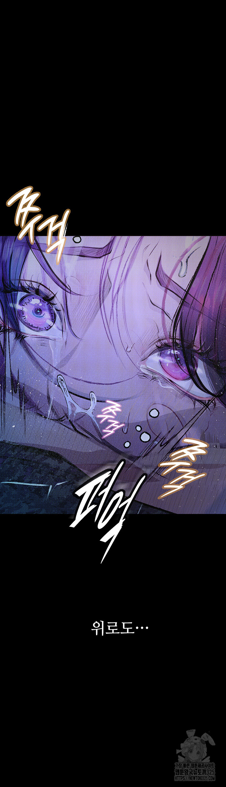 Corruption: Obscene Tales Raw Chapter 12 Page 26